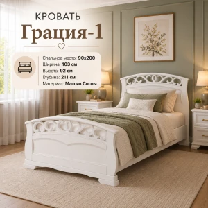 Кровать "Грация-1" 0,9м Белый