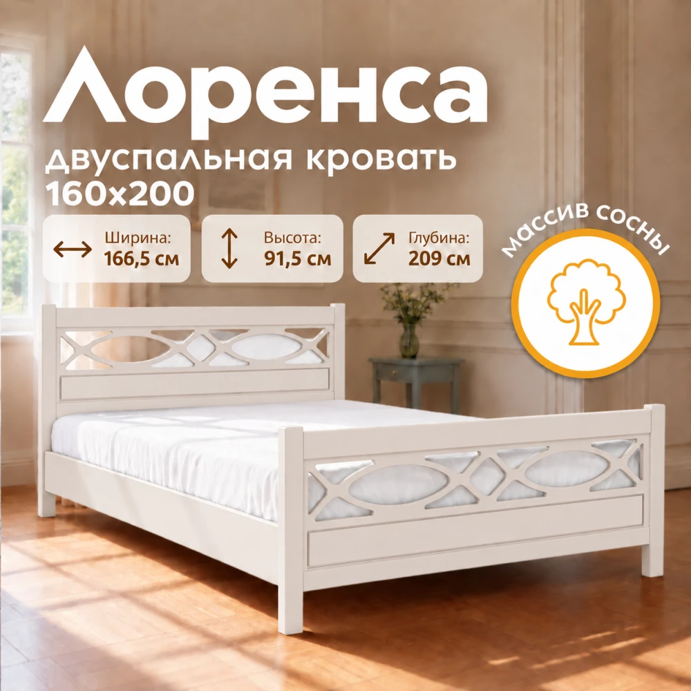 Кровать "Лоренса" 1,6м Льняной