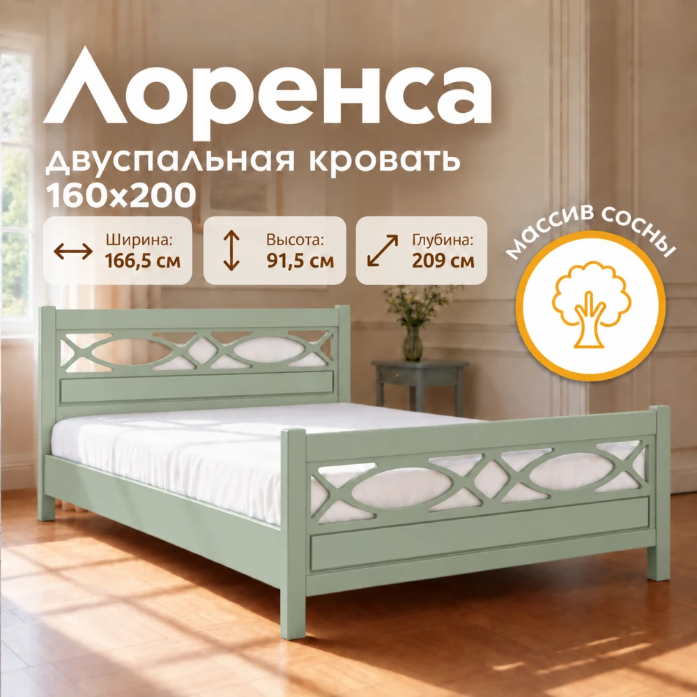 Кровать "Лоренса" 1,6м Зеленый самшит