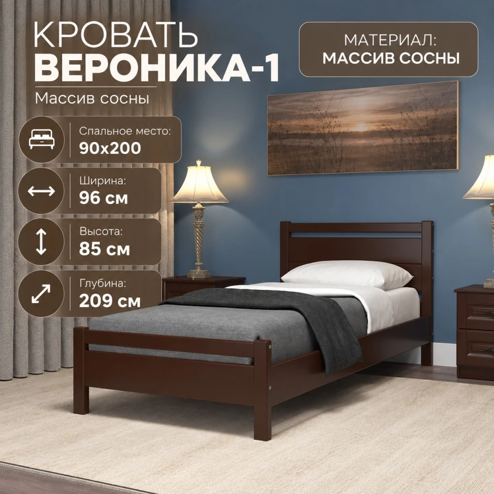 Кровать "Вероника-1" 0,9м Орех тёмный