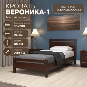 Кровать "Вероника-1" 0,9м Орех тёмный