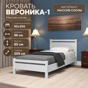Кровать "Вероника-1" 0,9м Белый