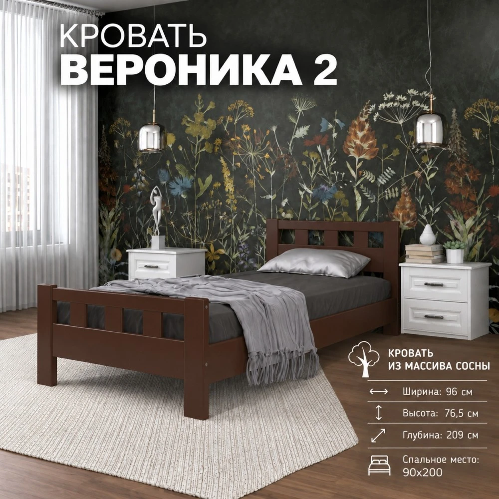 Кровать "Вероника-2" 0,9м Орех