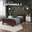 Кровать "Вероника-2" 0,9м Орех