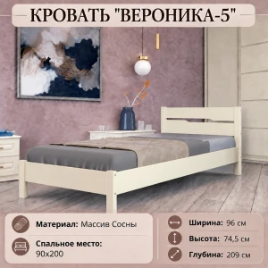 Кровать "Вероника-5" 0,9м Слоновая кость