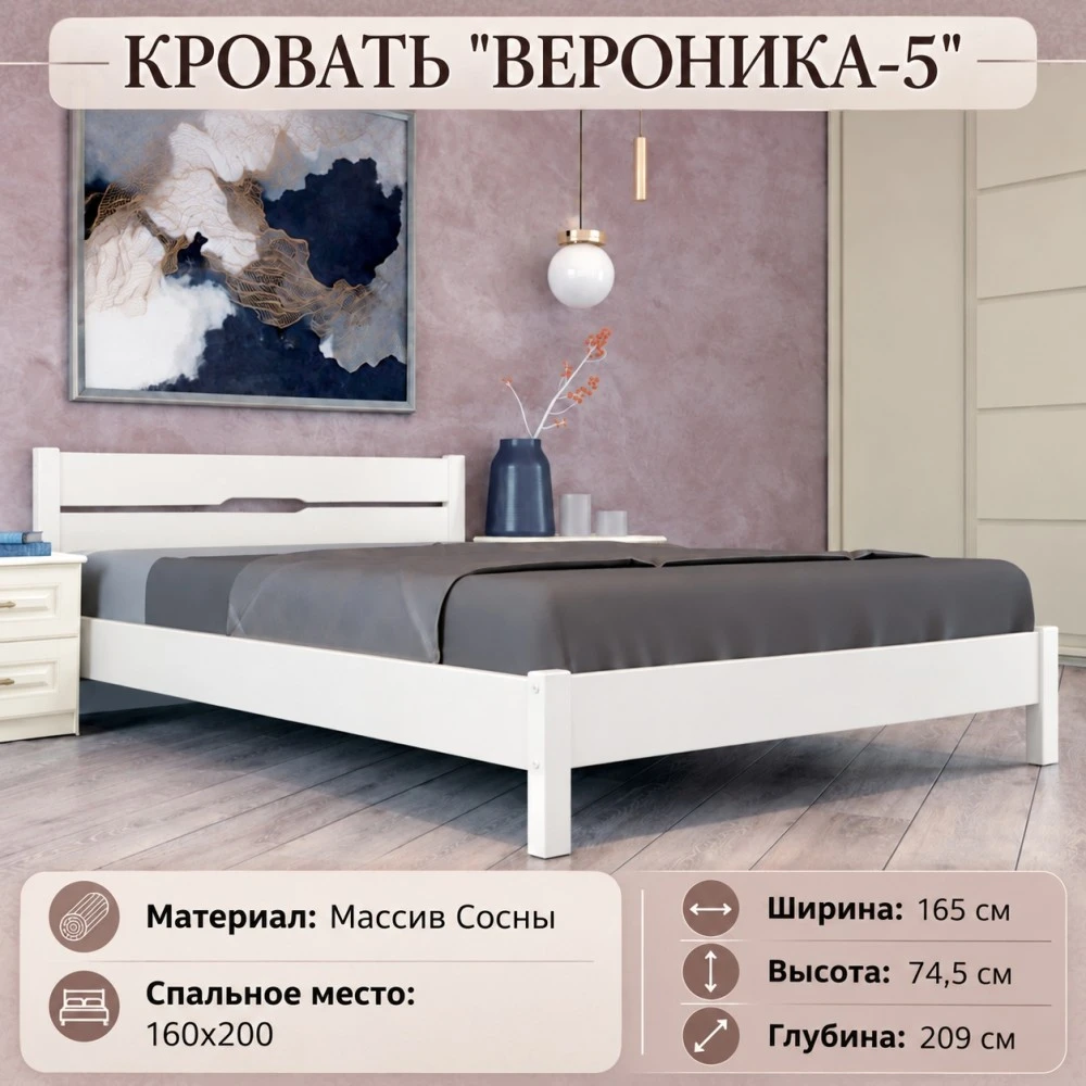 Кровать "Вероника-5" 1,6м Белый