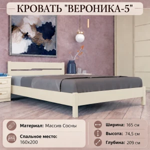 Кровать "Вероника-5" 1,6м Слоновая кость