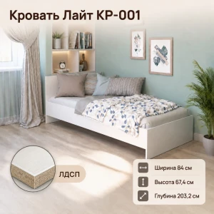 Кровать "Лайт КР-001" 0,8м Белый гладкий