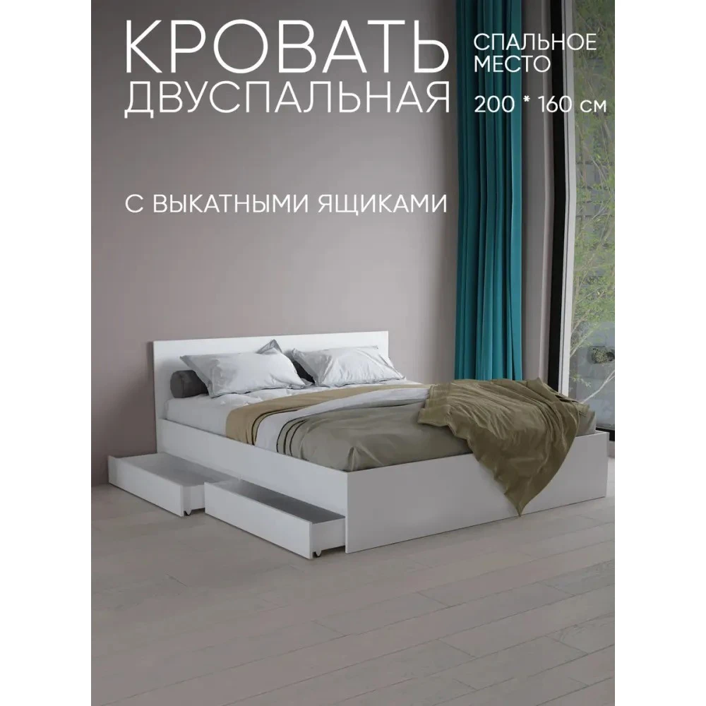 Кровать "Antis" 1,6 с ящиками Белый