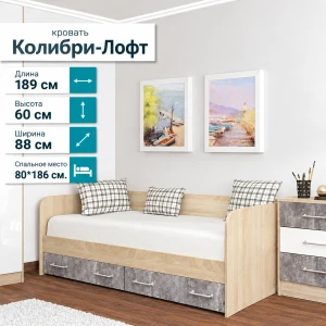 Детская кровать "Колибри-Лофт" с ящ. Дуб Сонома / Ателье Светлое / Акрил белый