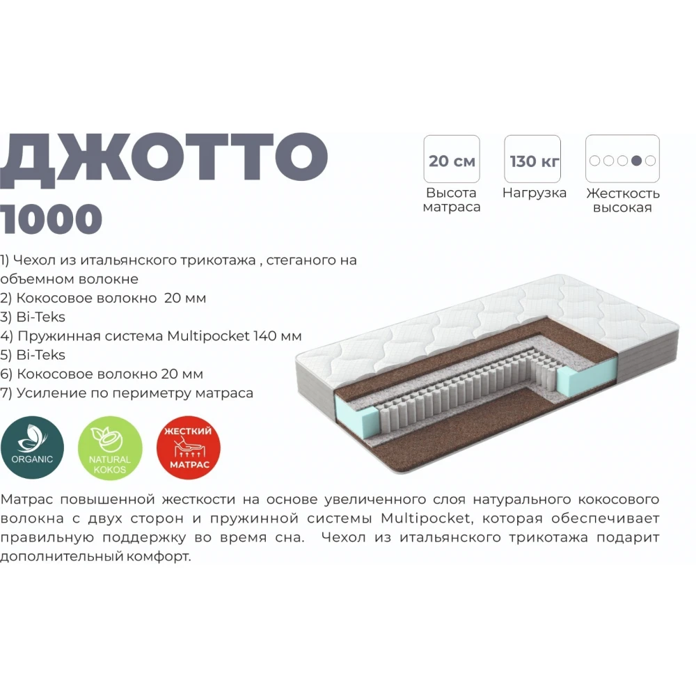 Матрас "Джотто"