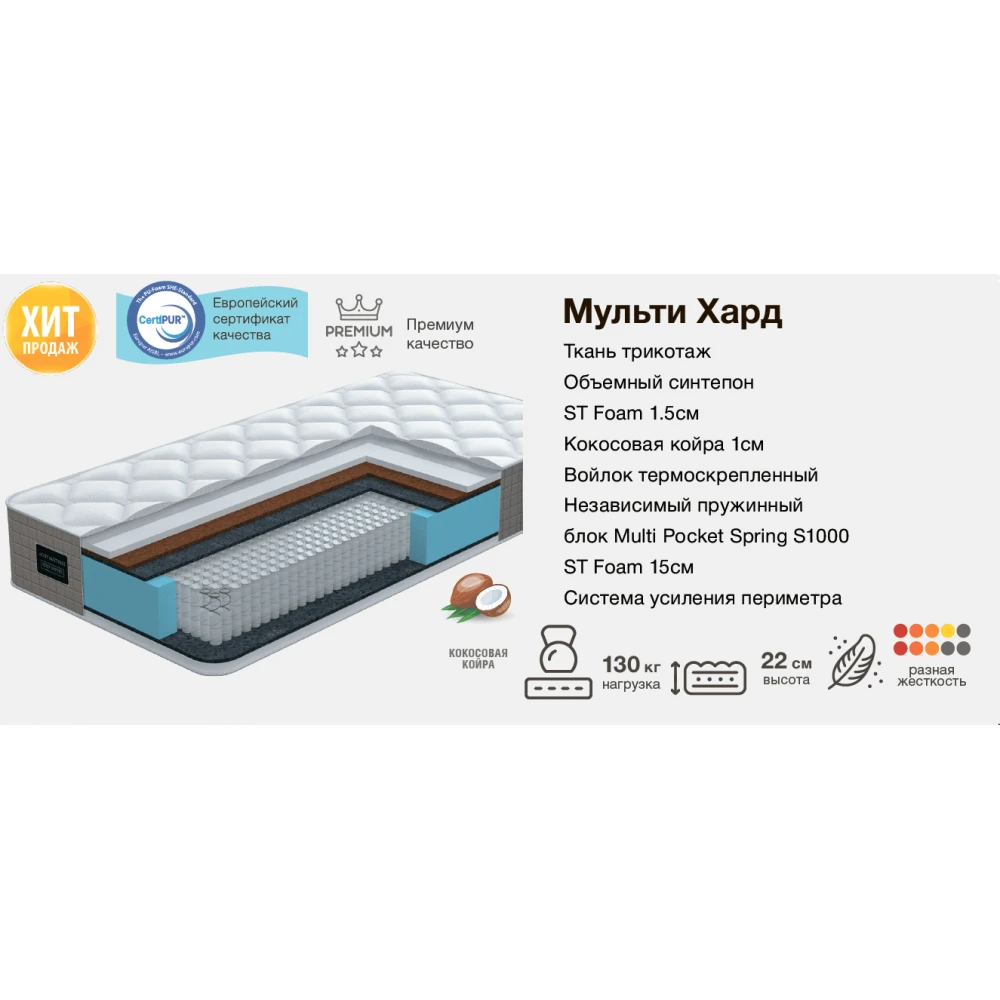 Матрас "Мульти хард"