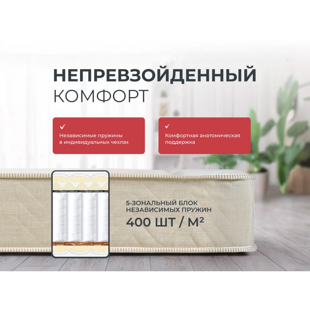 Матрас Sontery Comfort "Alternative"