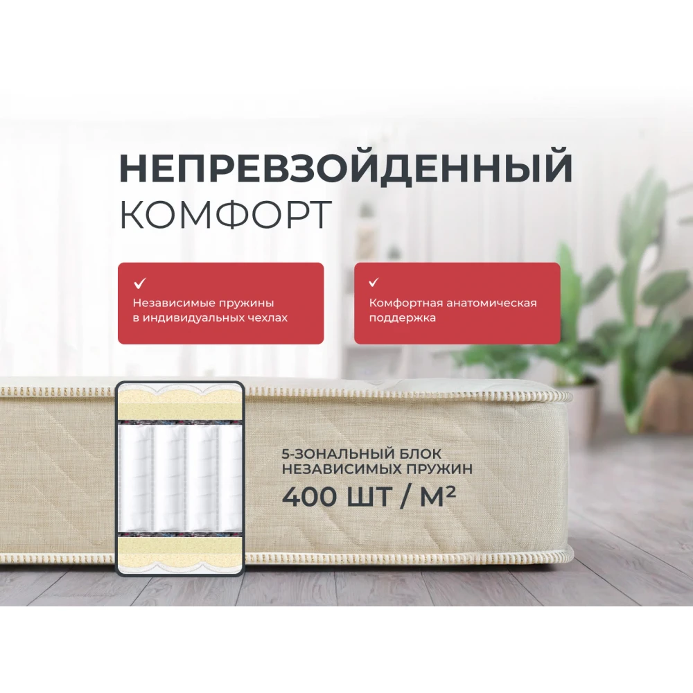 Матрас Sontery Comfort "Soft"