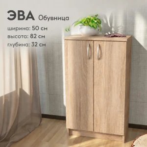 Тумба для обуви "Эва" ТМ-022 Дуб Сонома Светлый