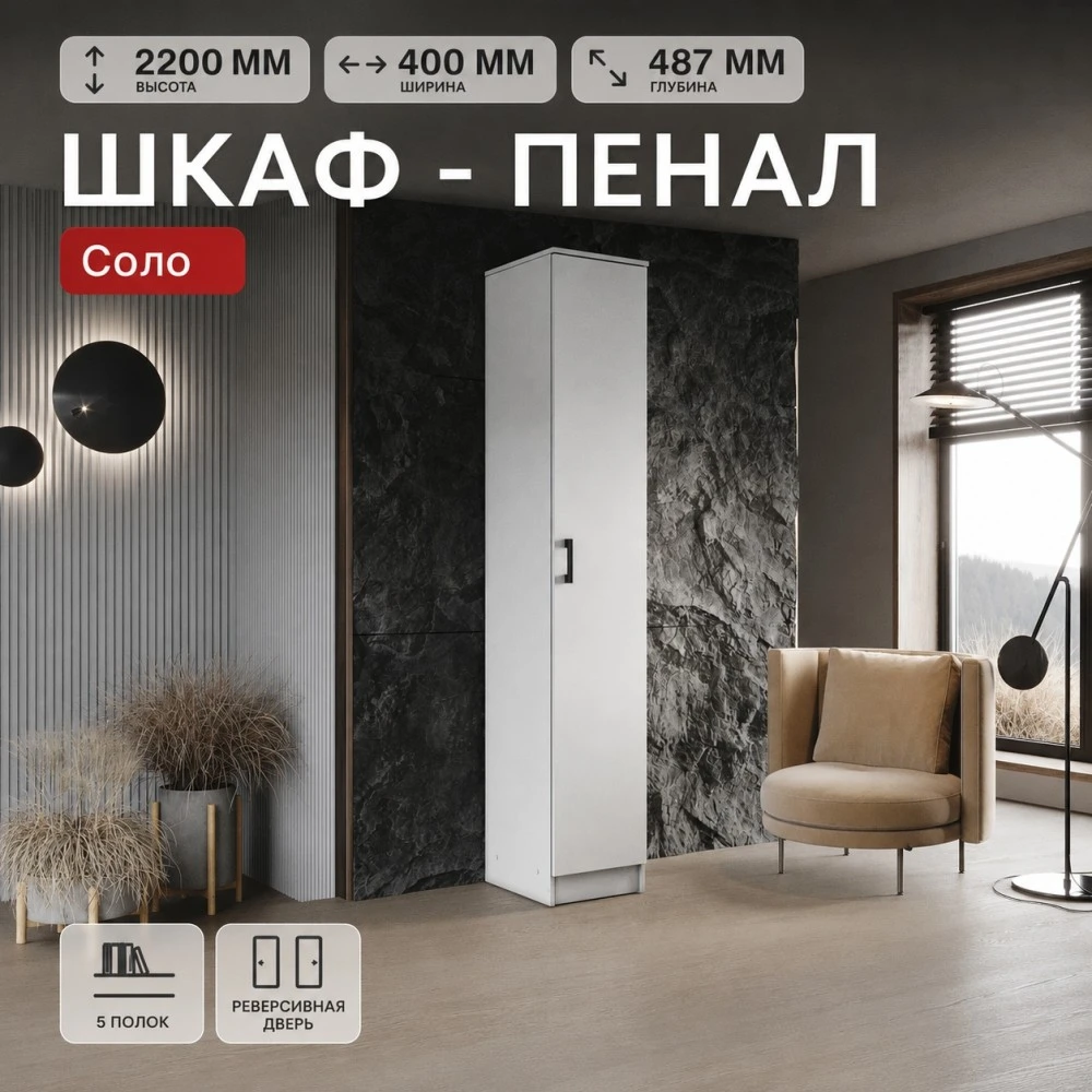 Пенал "Соло" КВ Белый