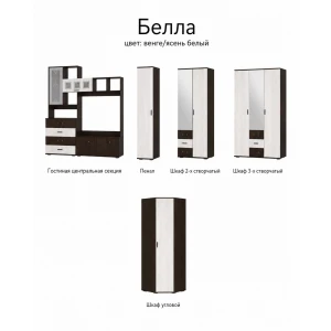 Пенал "Белла" Венге/Ясень белый