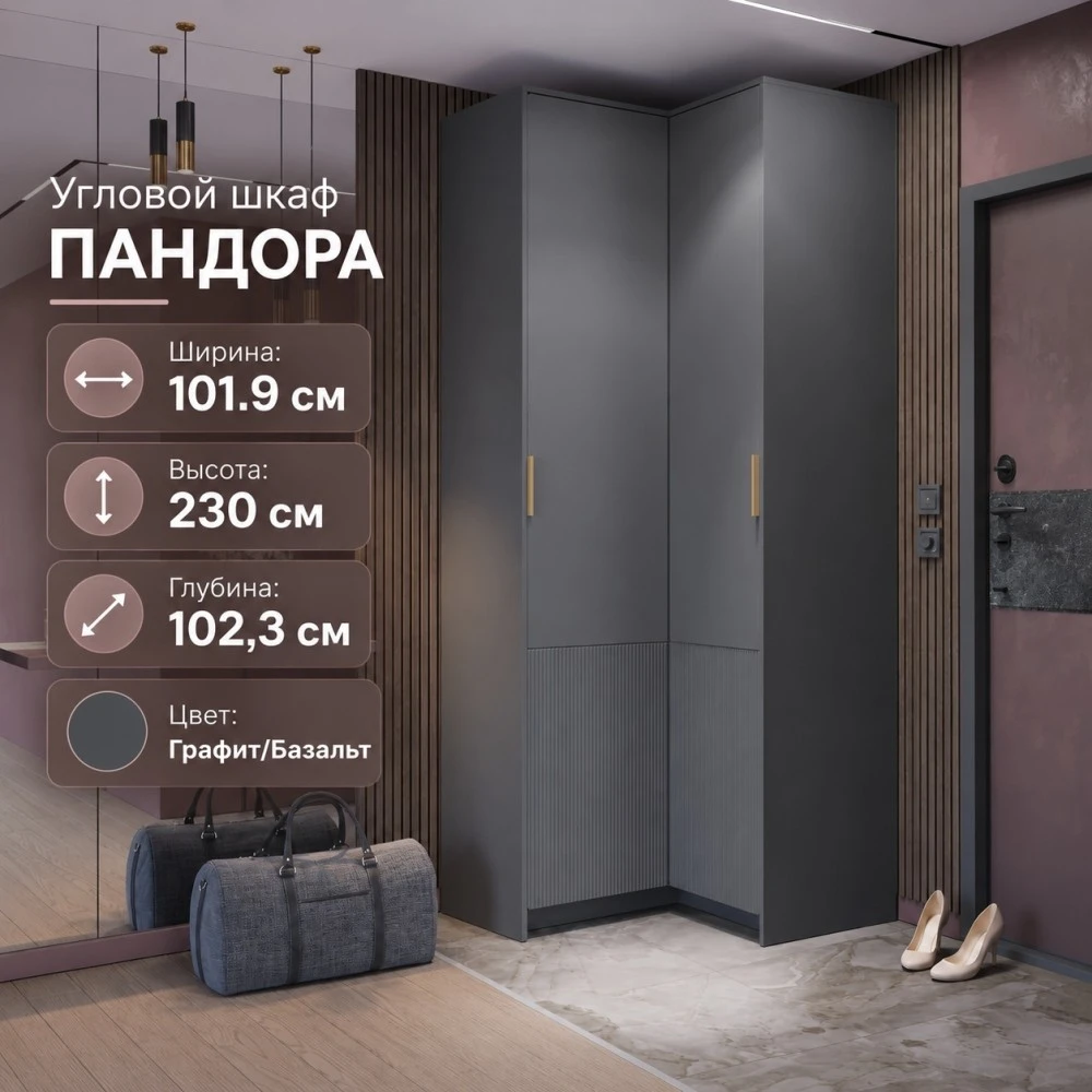 Шкаф угловой "Пандора" ШКУ-08 Графит/Базальт