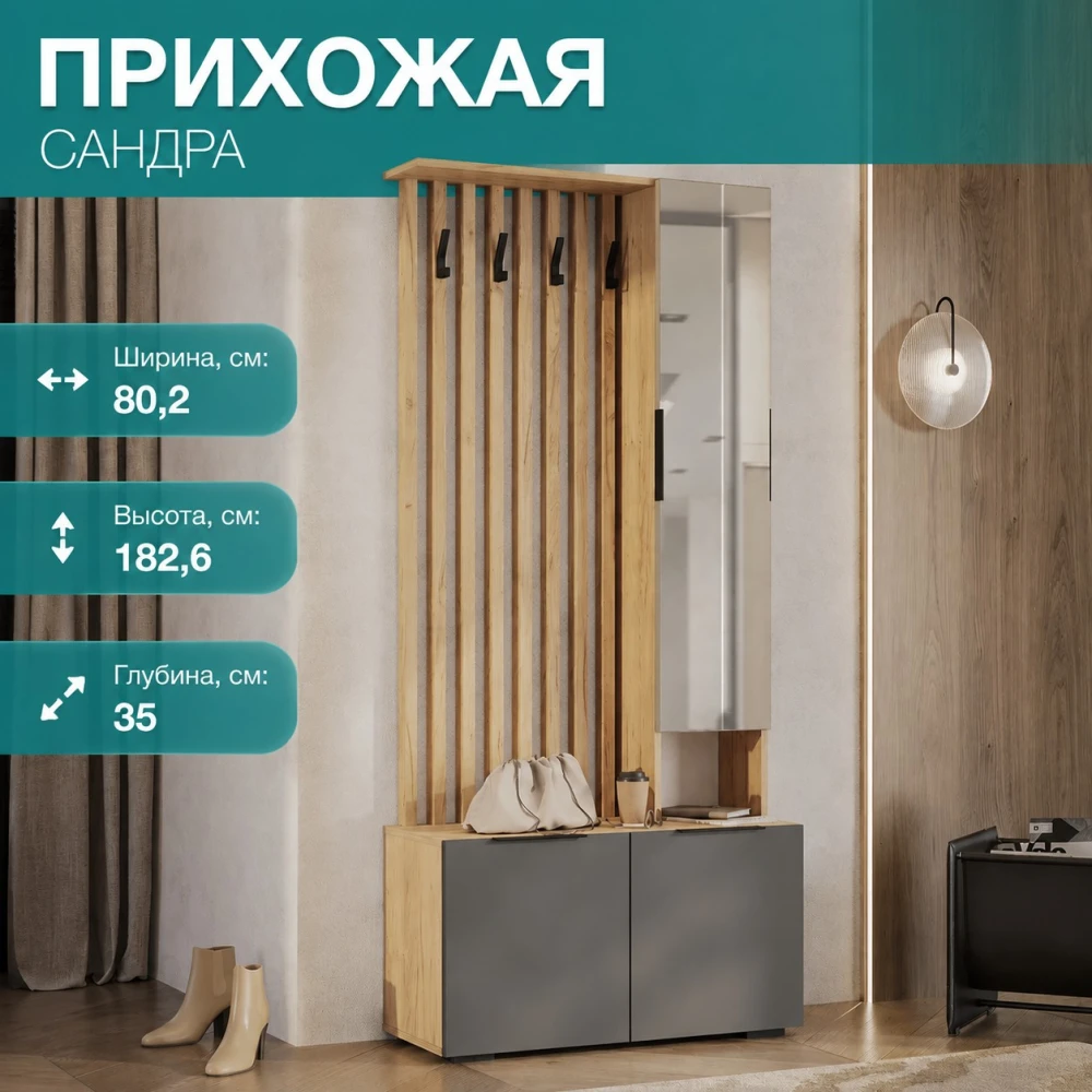 Прихожая "Сандра" ПР-03 Крафт/Графит