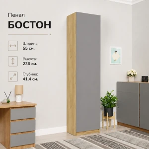 Пенал "Бостон" ШК-003 Дуб Крафт Золотой/Серый Шифер