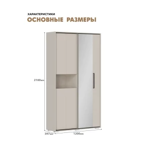 Прихожая "Велис" Кашемир