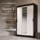 Шкаф-купе "Бруно-3" ЛК Венге/Лоредо Шкаф-купе "Бруно-3" ЛК Венге/Лоредо