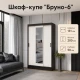 Шкаф-купе "Бруно-6" ЛК Венге/Лоредо Шкаф-купе "Бруно-6" ЛК Венге/Лоредо
