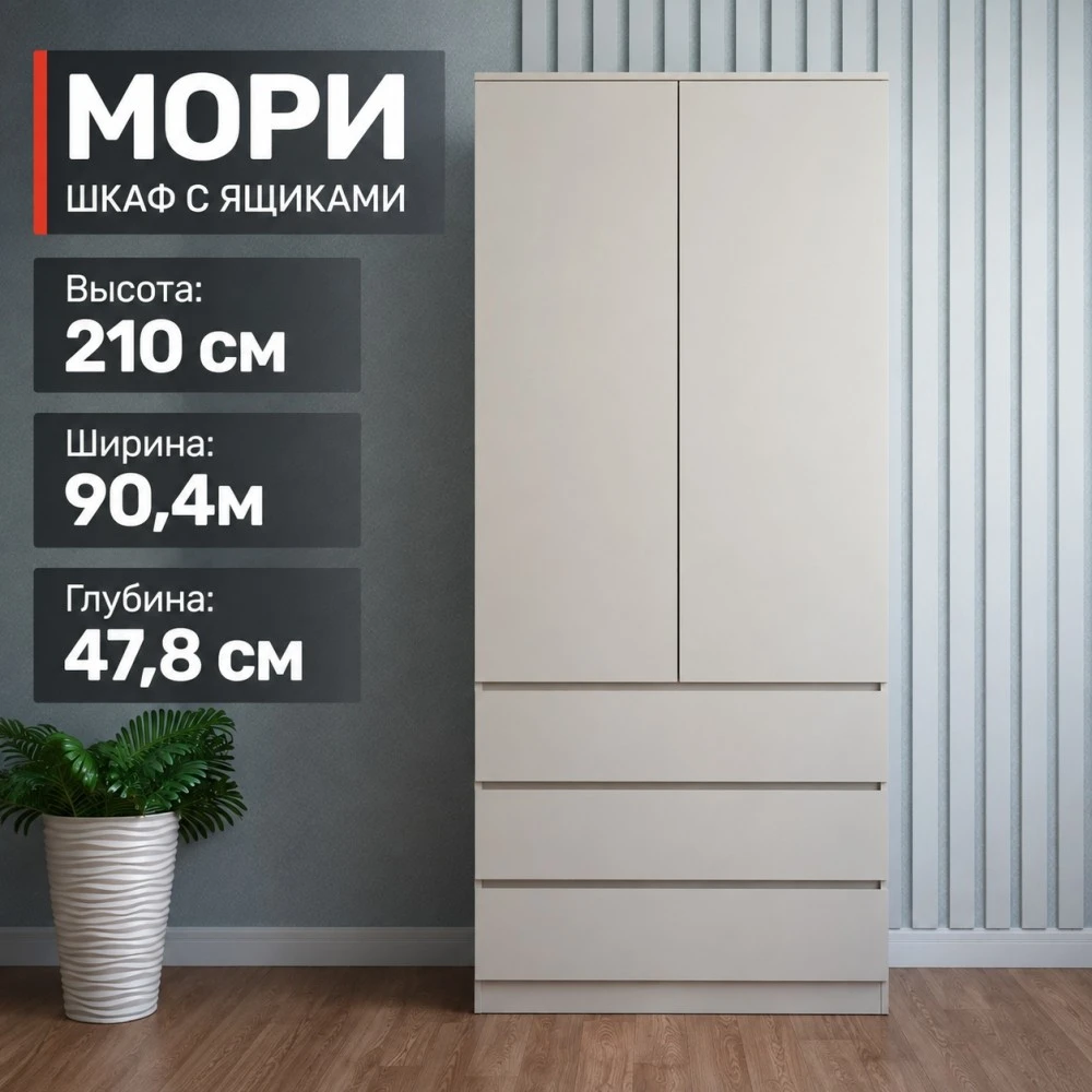 Шкаф "Мори" МШ 900.2 Сатин