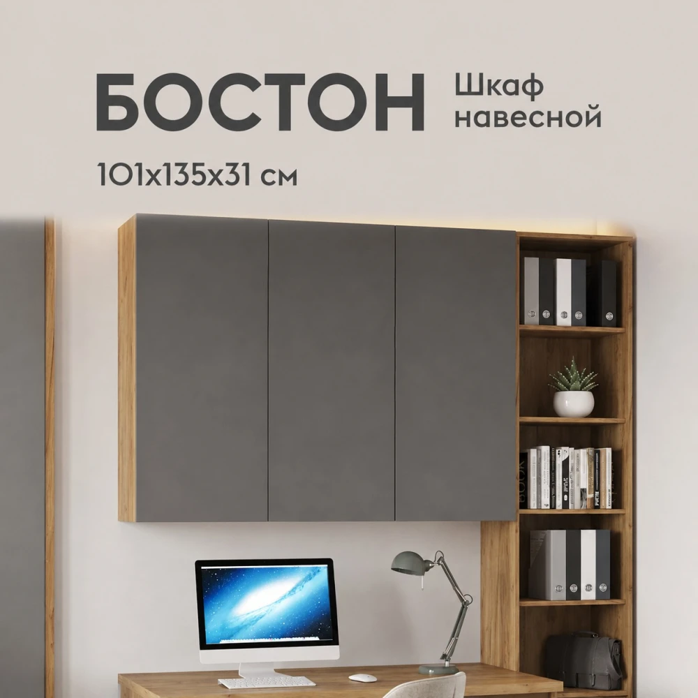 Шкаф навесной "Бостон" ШН-001 Дуб Крафт Золотой/Серый шифер