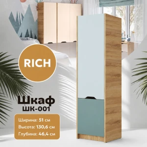 Шкаф "RICH" ШК-001 Мята/Сумеречный голубой
