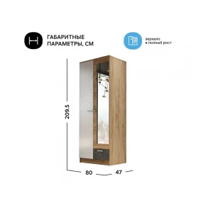 Шкаф "Адель" 0.8м Дуб вотан/белый глянец