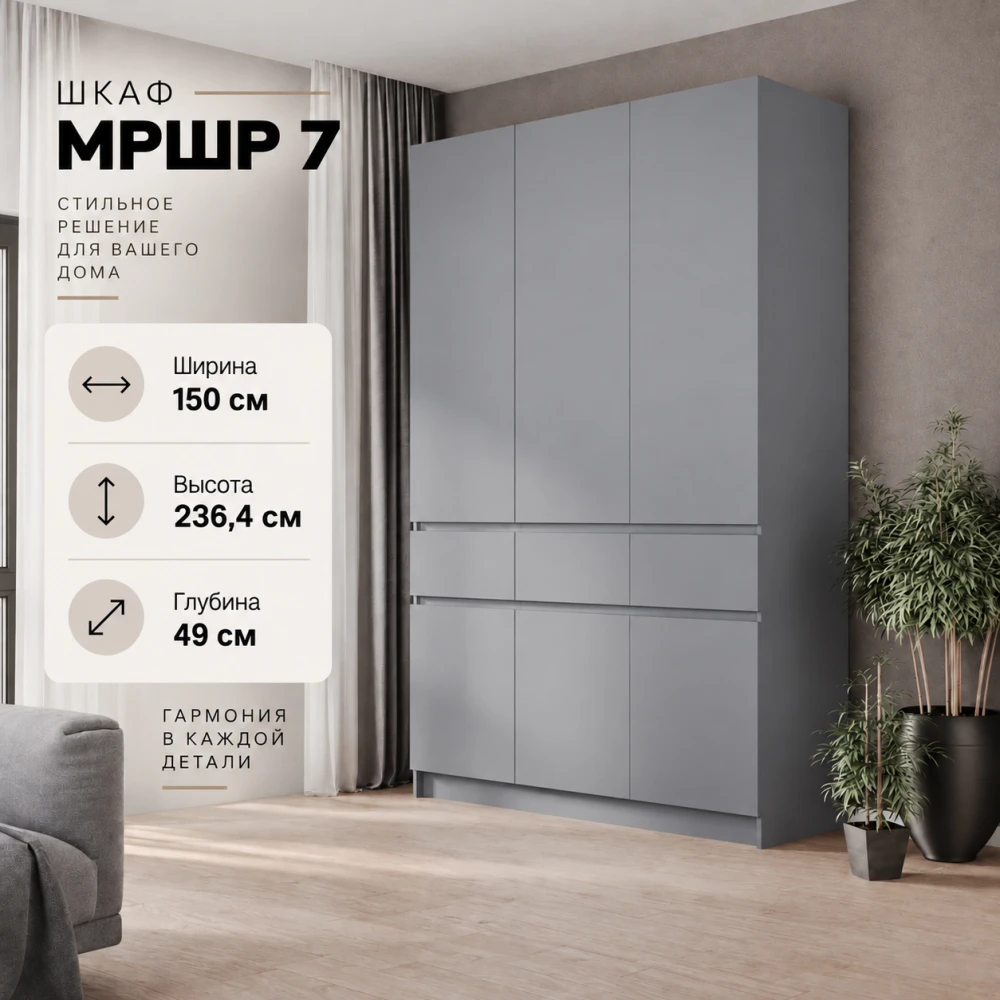 Шкаф 3 ств. "МРШР 7" Антрацит
