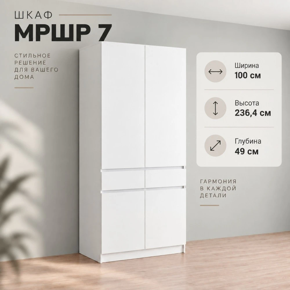 Шкаф 2 ств. "МРШР 7" Белый/Белый бриллиант