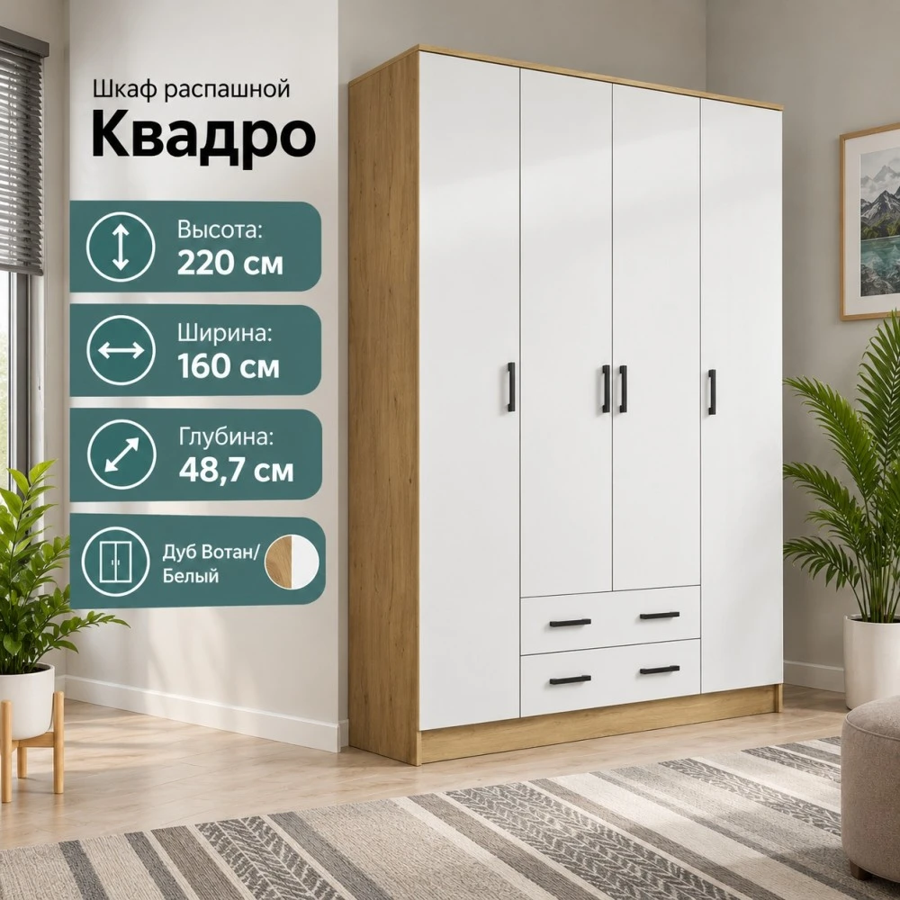 Шкаф "Квадро МРШР 10" Дуб Вотан/Белый