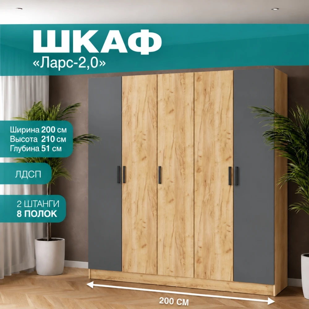 Шкаф "Ларс-2,0" без зеркал Дуб крафт золотой/Графит серый