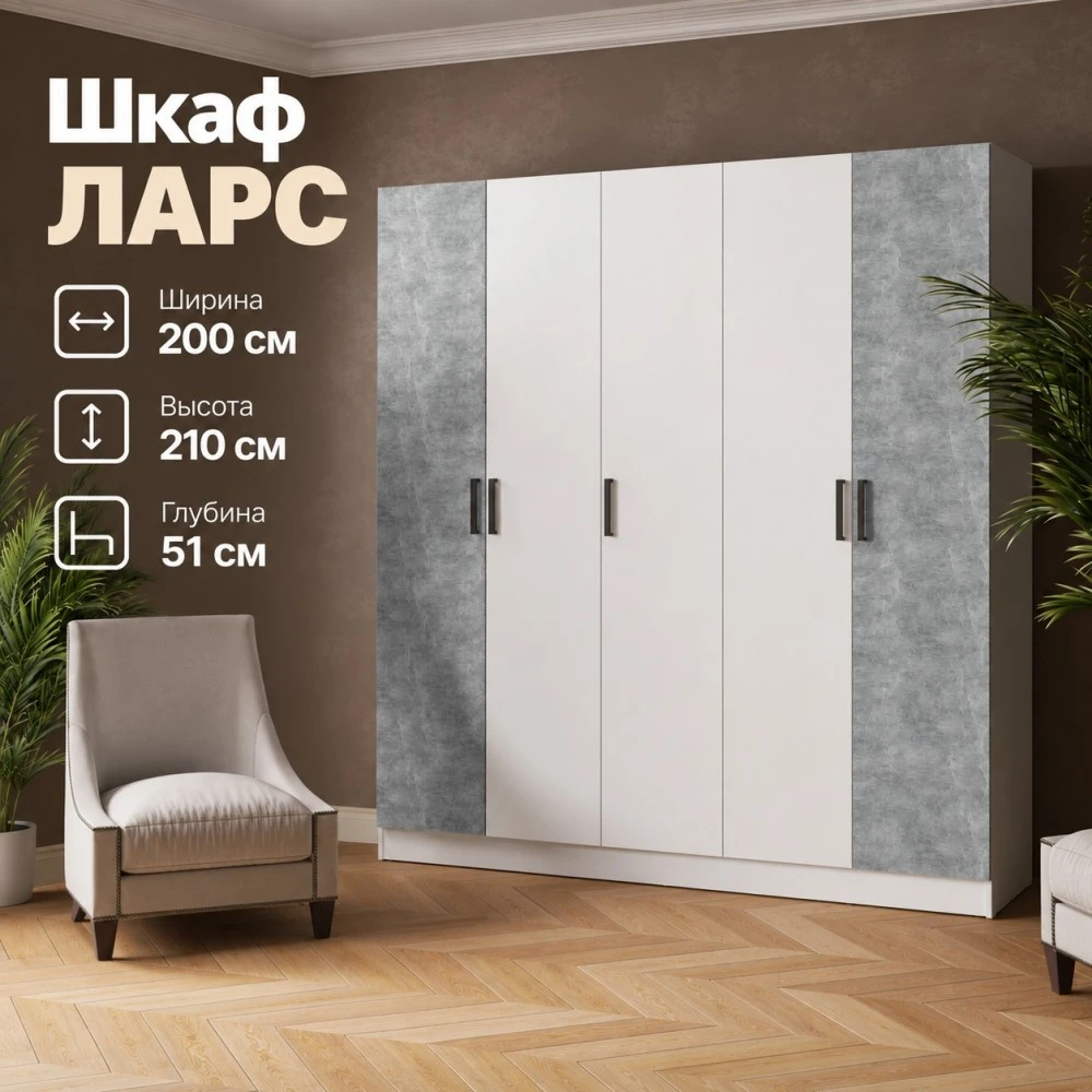 Шкаф "Ларс-2,0" без зеркал Белый/Ателье светлое