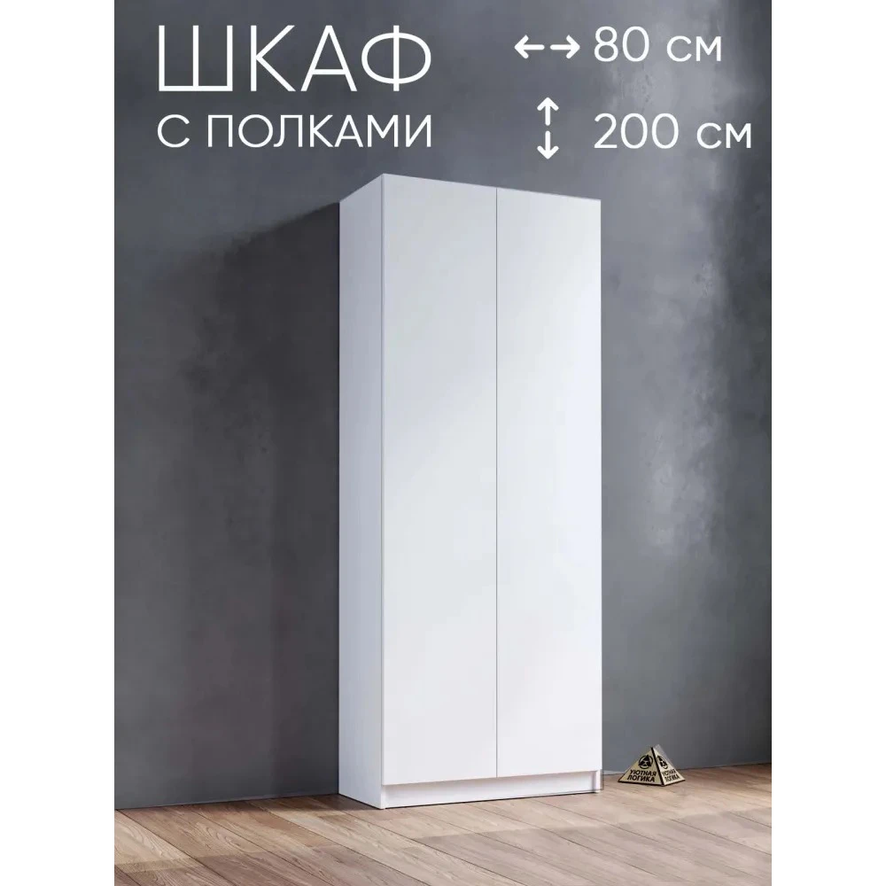 Шкаф распашной "Эва 10" Белый