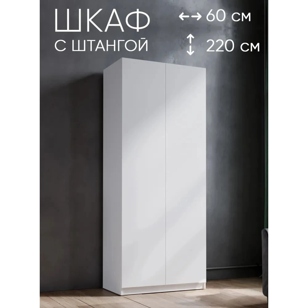 Шкаф распашной "Эва 2" Белый