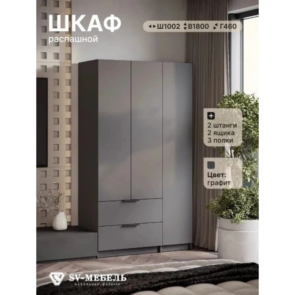 Шкаф распашной "ШК 27" Графит