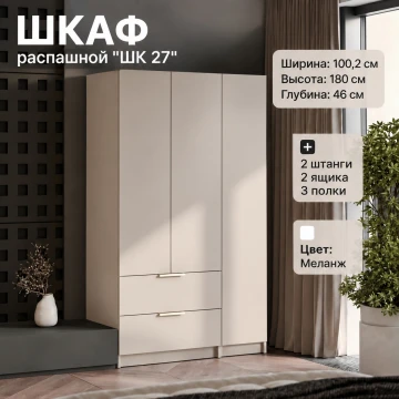 Шкаф распашной 