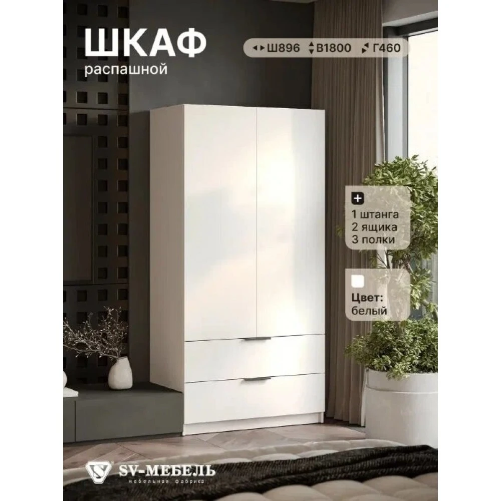 Шкаф распашной "ШК 29" Белый