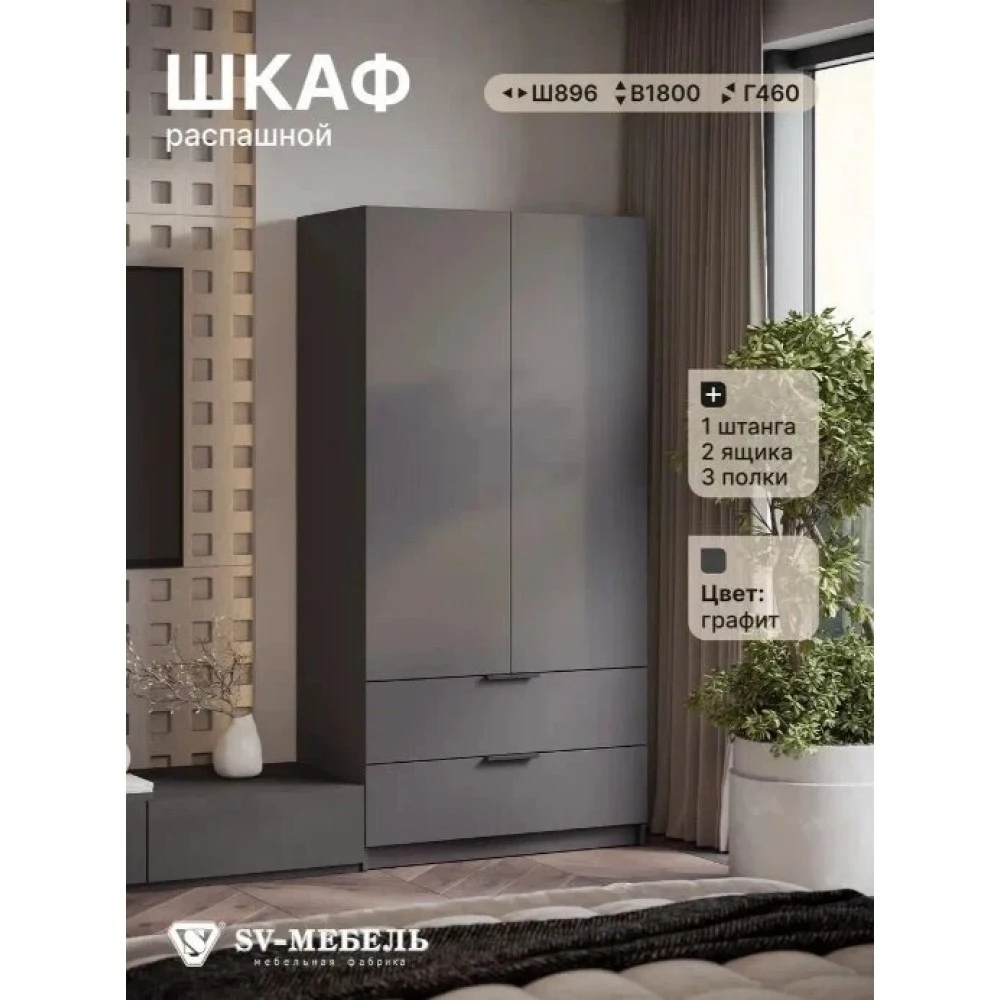 Шкаф распашной "ШК 29" Графит