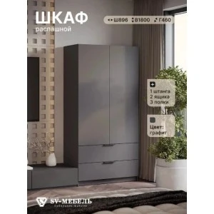Шкаф распашной "ШК 29" Графит