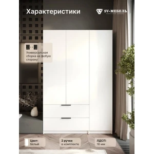 Шкаф распашной "ШК 31" Белый