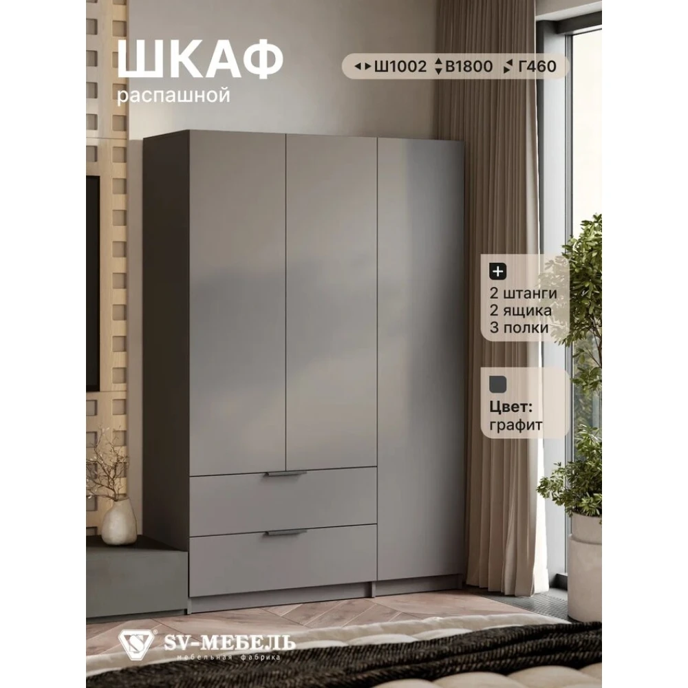 Шкаф распашной "ШК 31" Графит