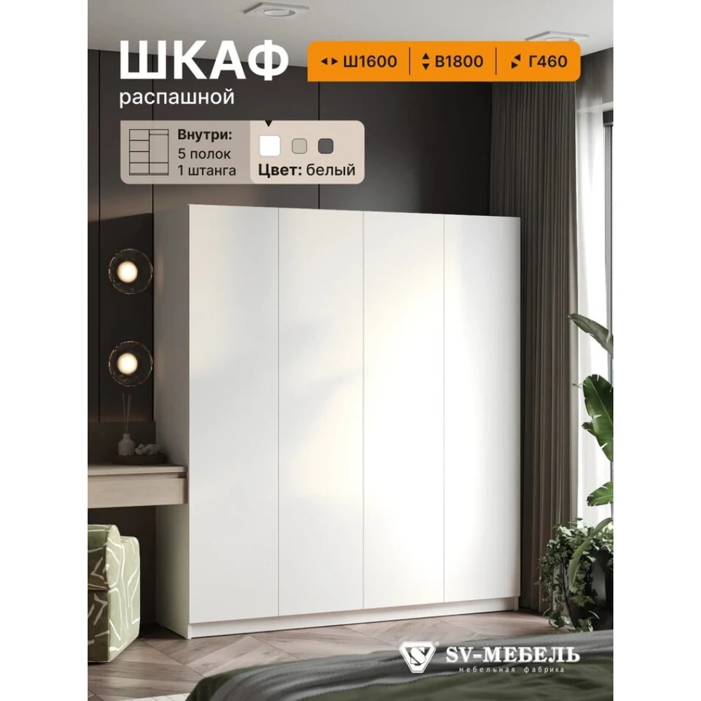 Шкаф распашной "ШК 32" Белый