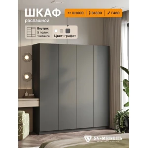 Шкаф распашной "ШК 32" Графит