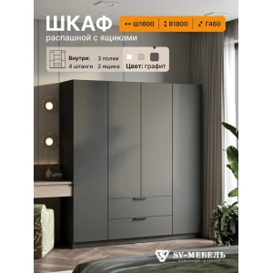 Шкаф распашной "ШК 33" Графит