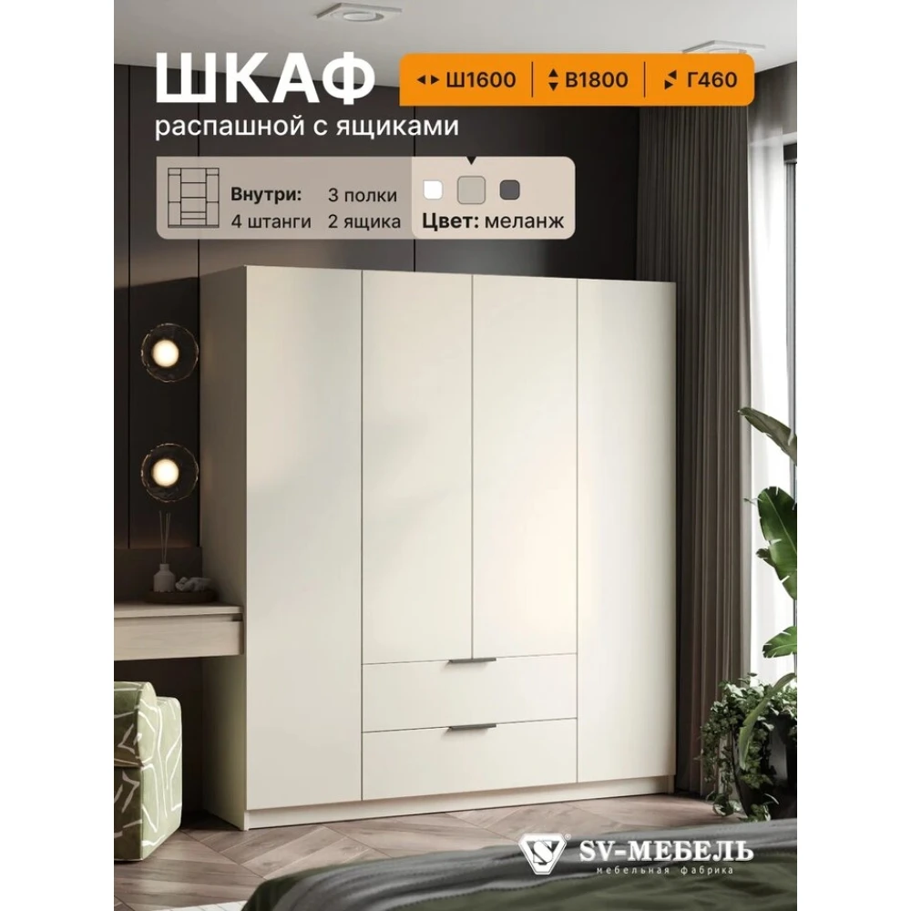Шкаф распашной "ШК 33" Меланж