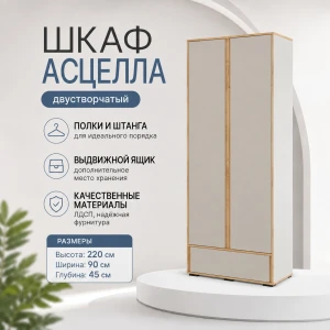 Шкаф "Асцелла" Кашемир/Дуб крафт золотой